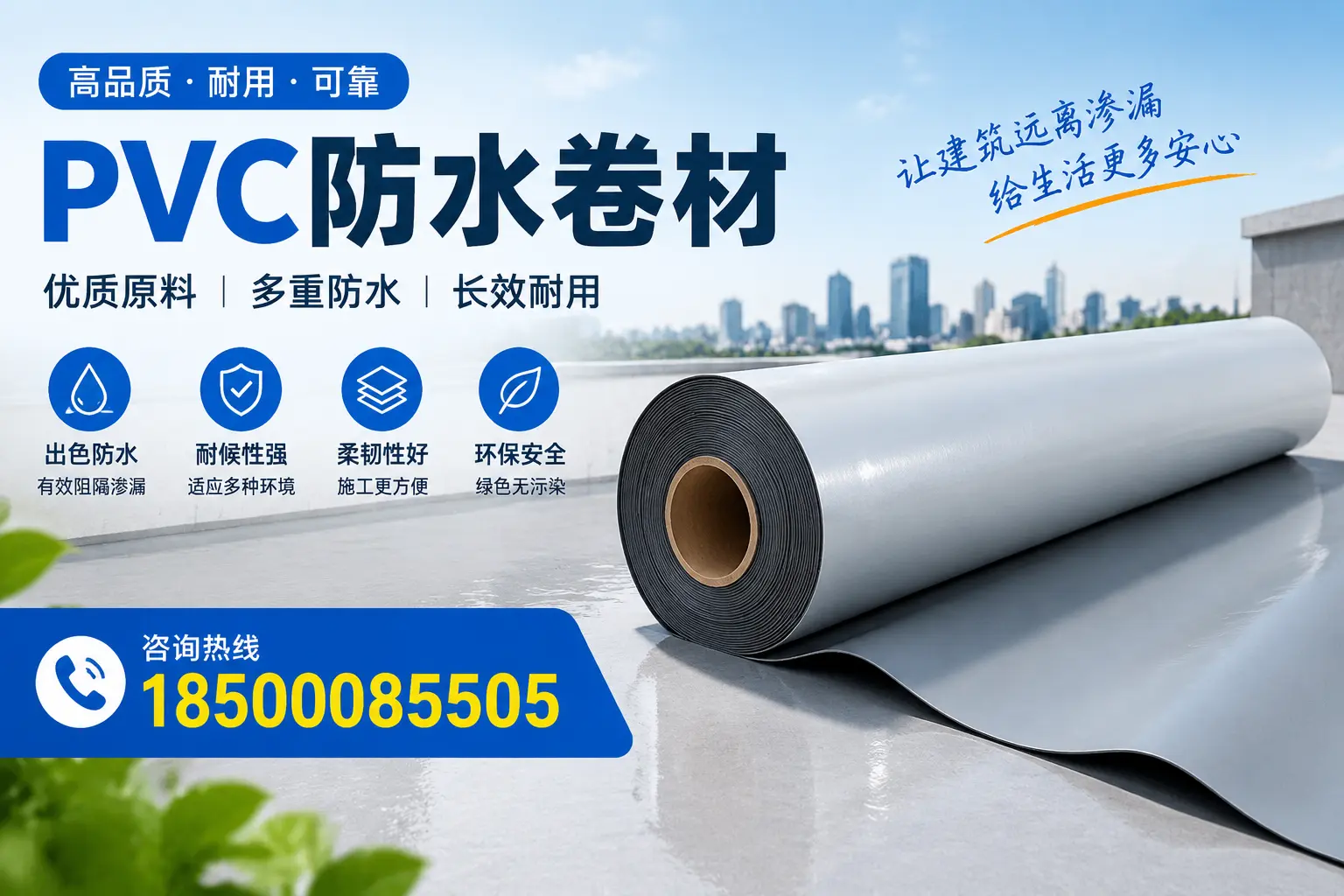 PVC防水卷材与其他防水材料的对比,厦门用户的决策参考